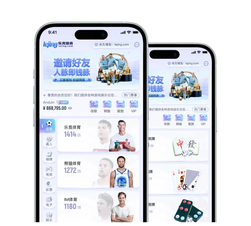 乐竞体育APP服务配图
